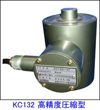 KC131小型圧縮型ロードセル